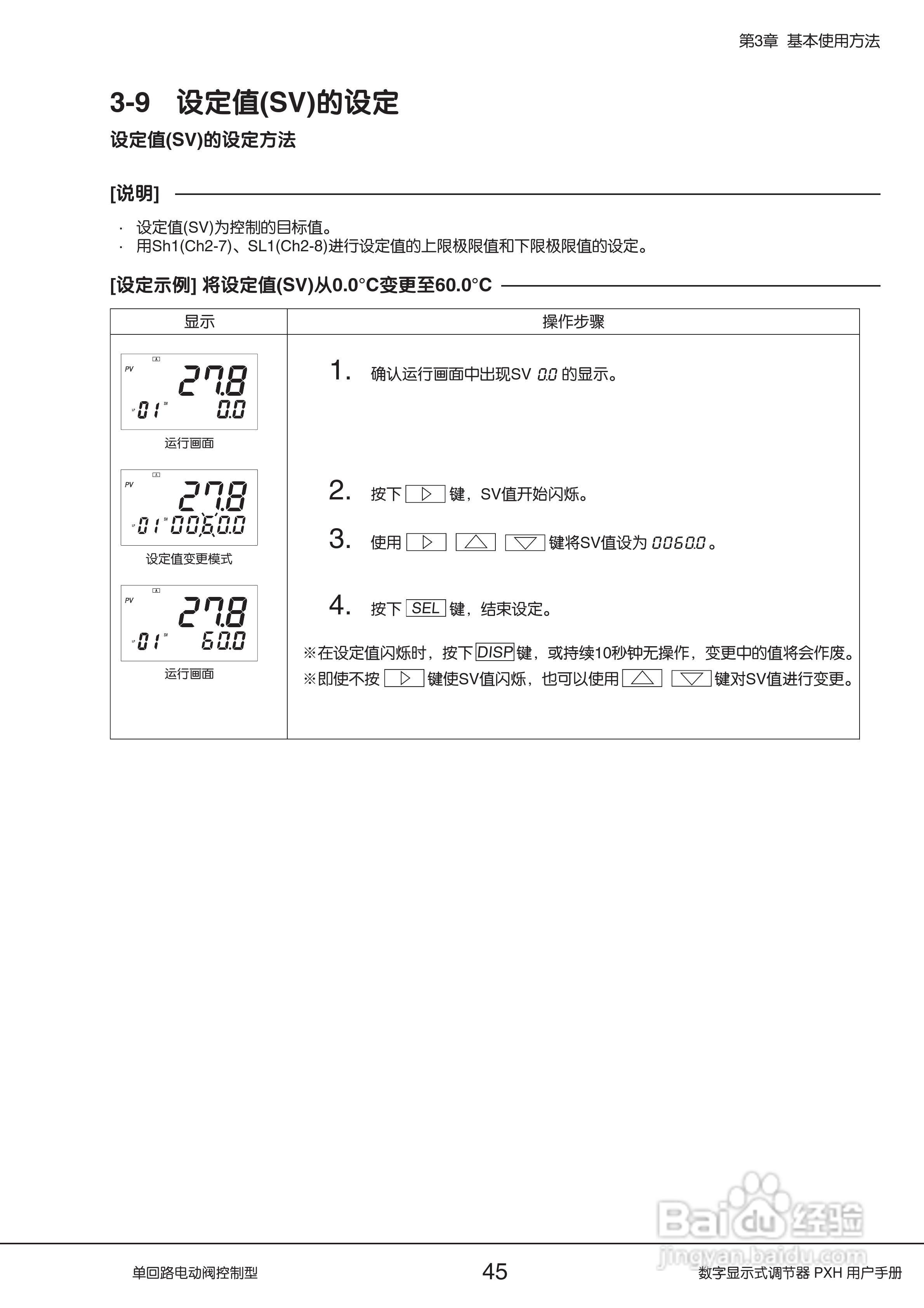 富士PXH电动阀控制型数字显示式调节器操作手册:[5]