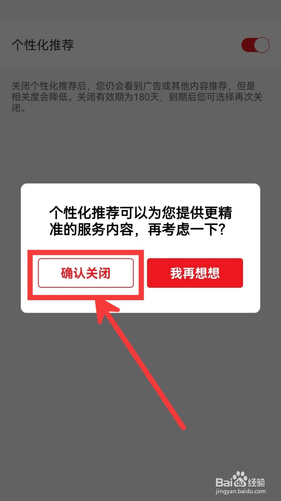 云闪付怎么关闭个性化推荐