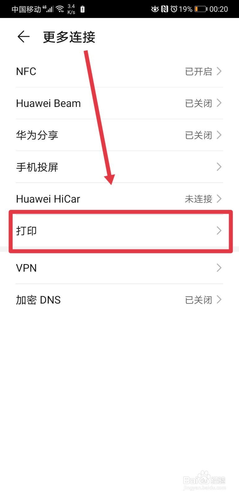 华为手机在哪关闭默认打印服务