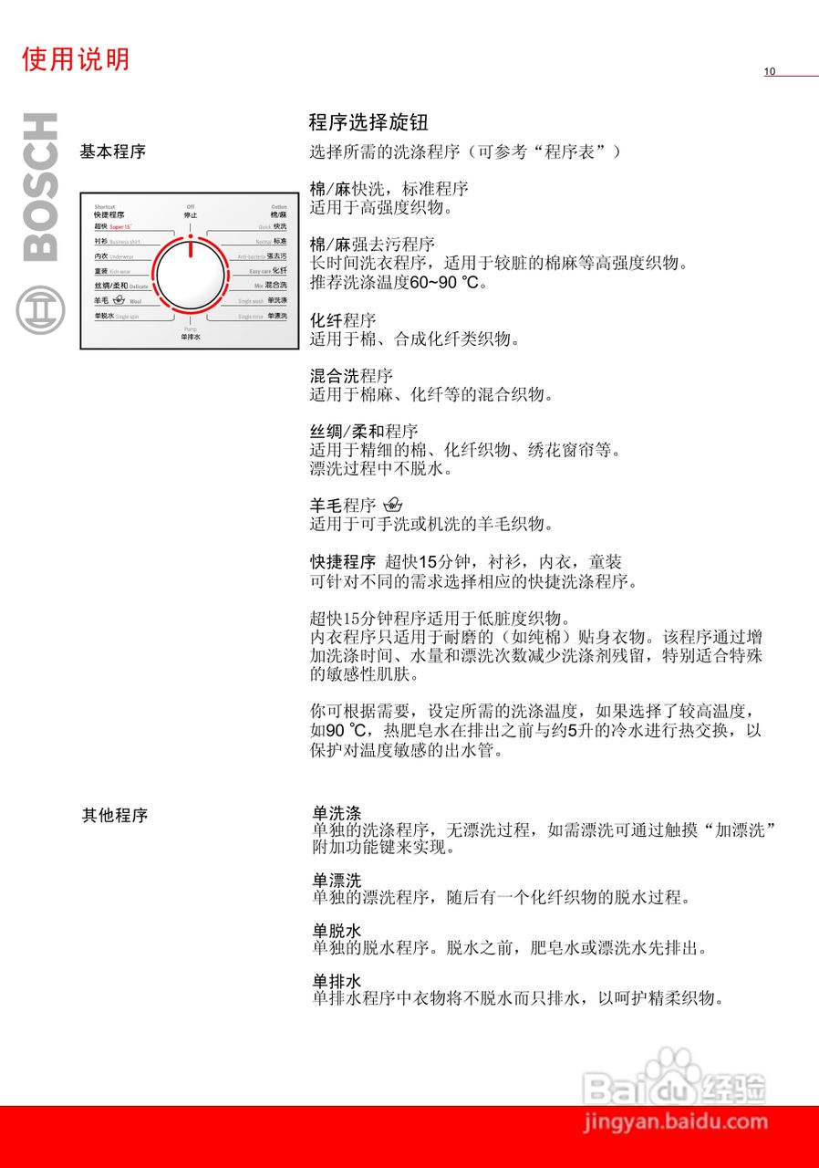 博世全自动滚筒式洗衣机wag20560ti使用及安装说明书:[2]