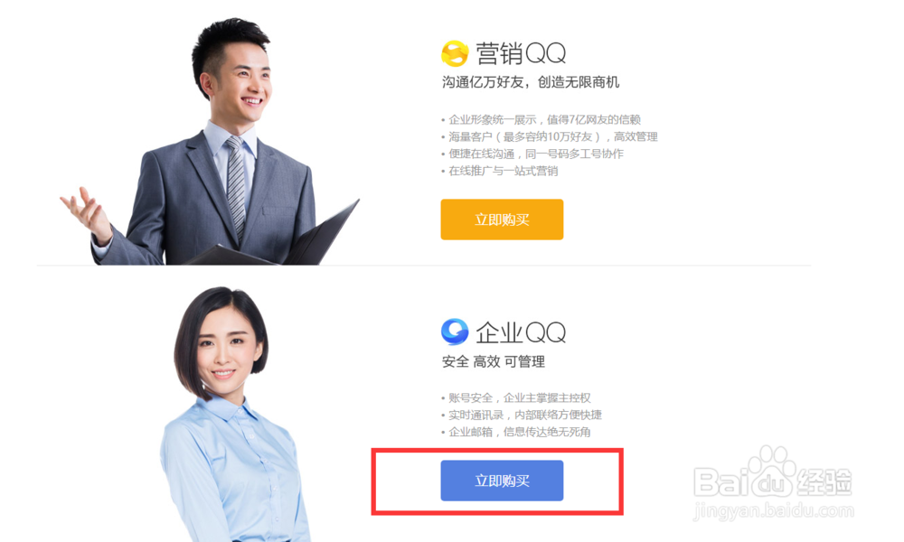 qq怎么购买企业QQ