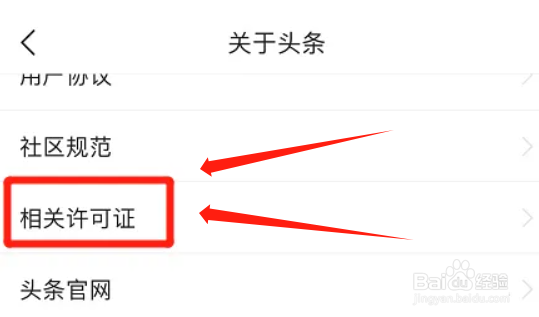 今日头条营业执照在哪里查看