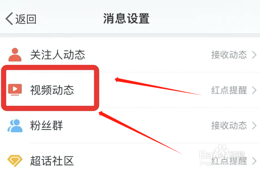 微博怎么禁止接收视频号动态