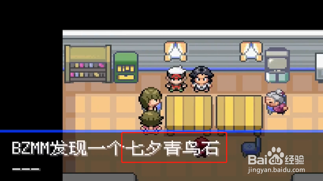 口袋妖怪究极绿宝石V七夕青鸟mega石在哪