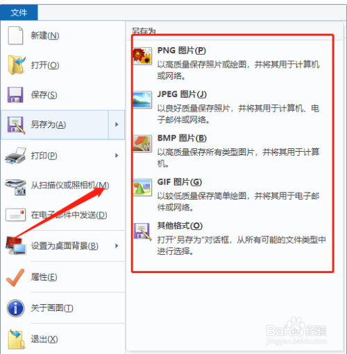 图片格式怎么修改?