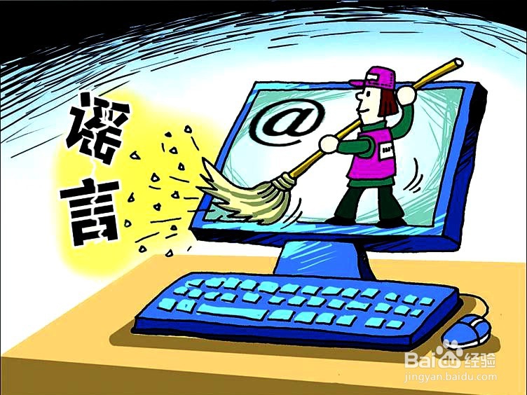 误转发谣言信息后怎么处理