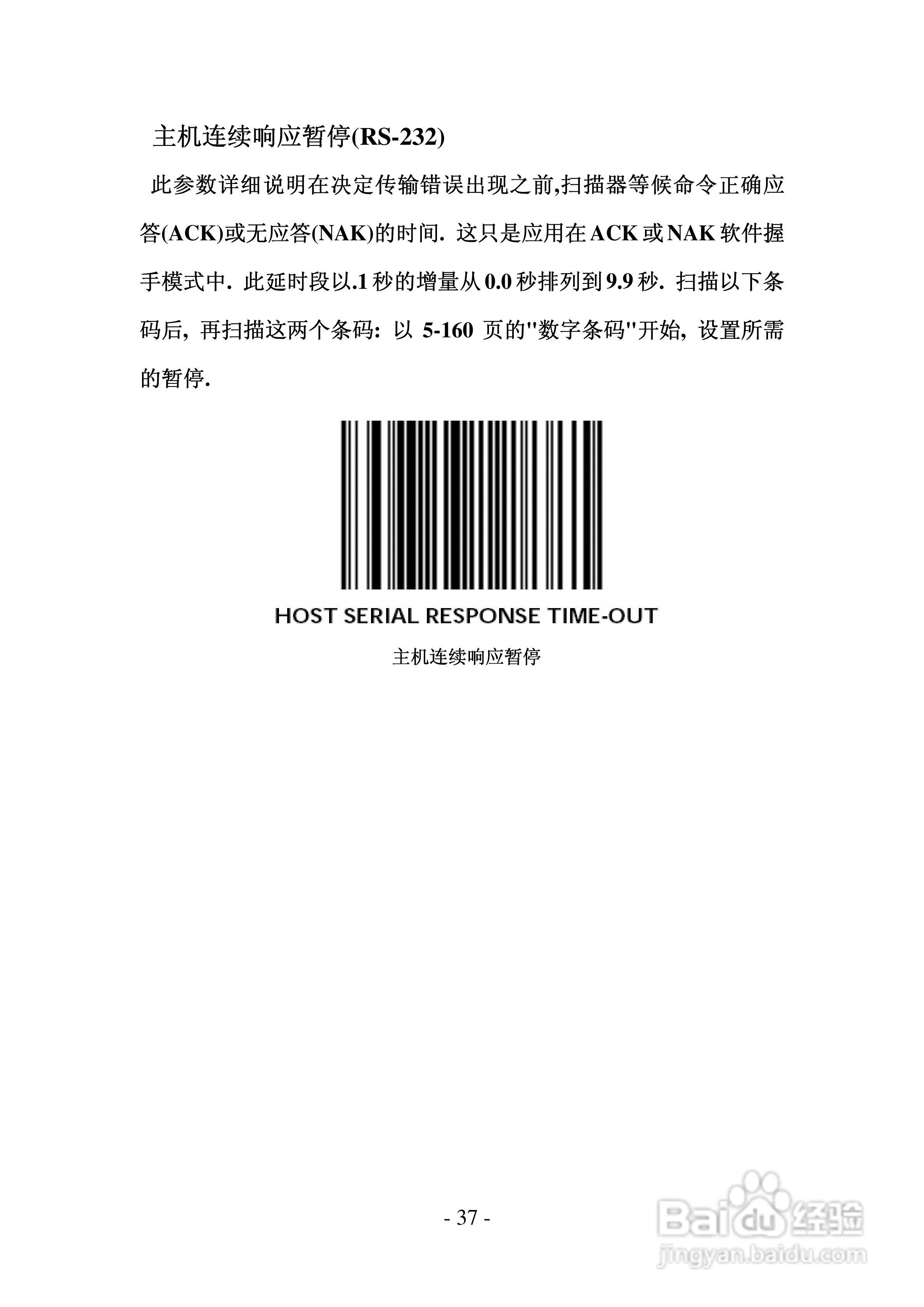 FG2016条码扫描器说明书:[4]