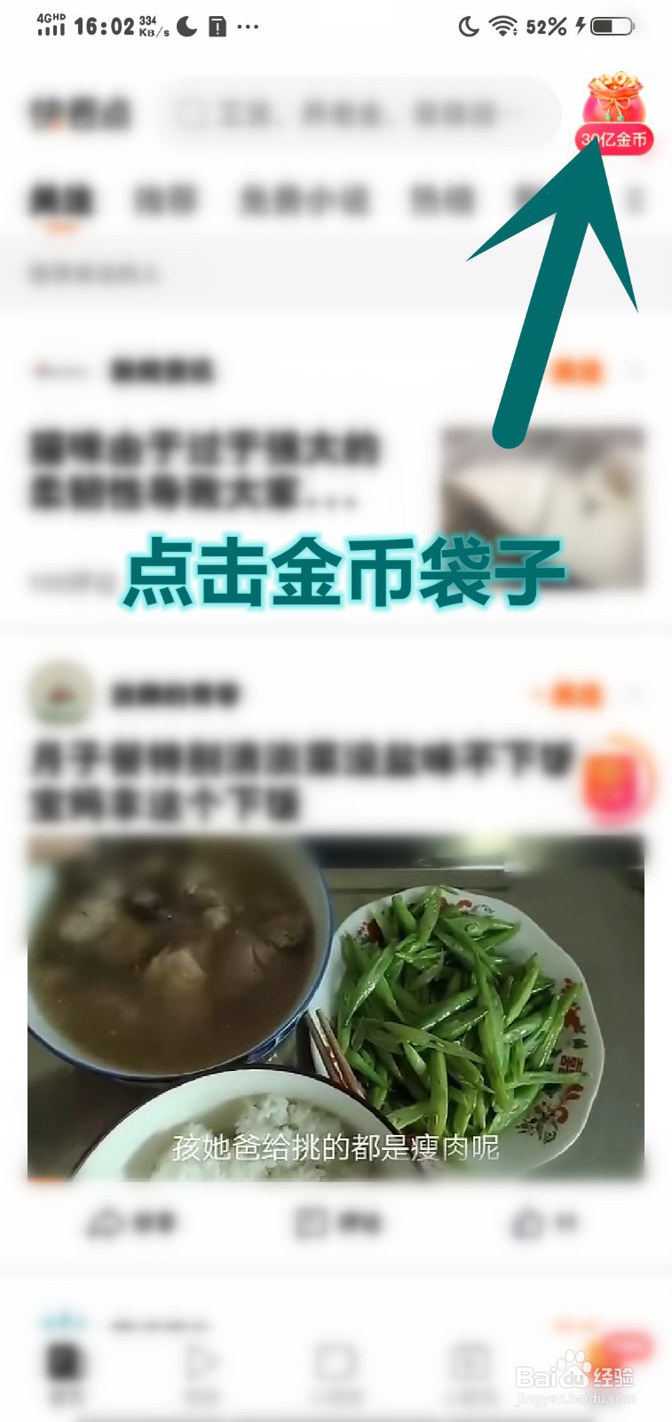 如何在快看点金币页面领取签到翻倍0.5金币