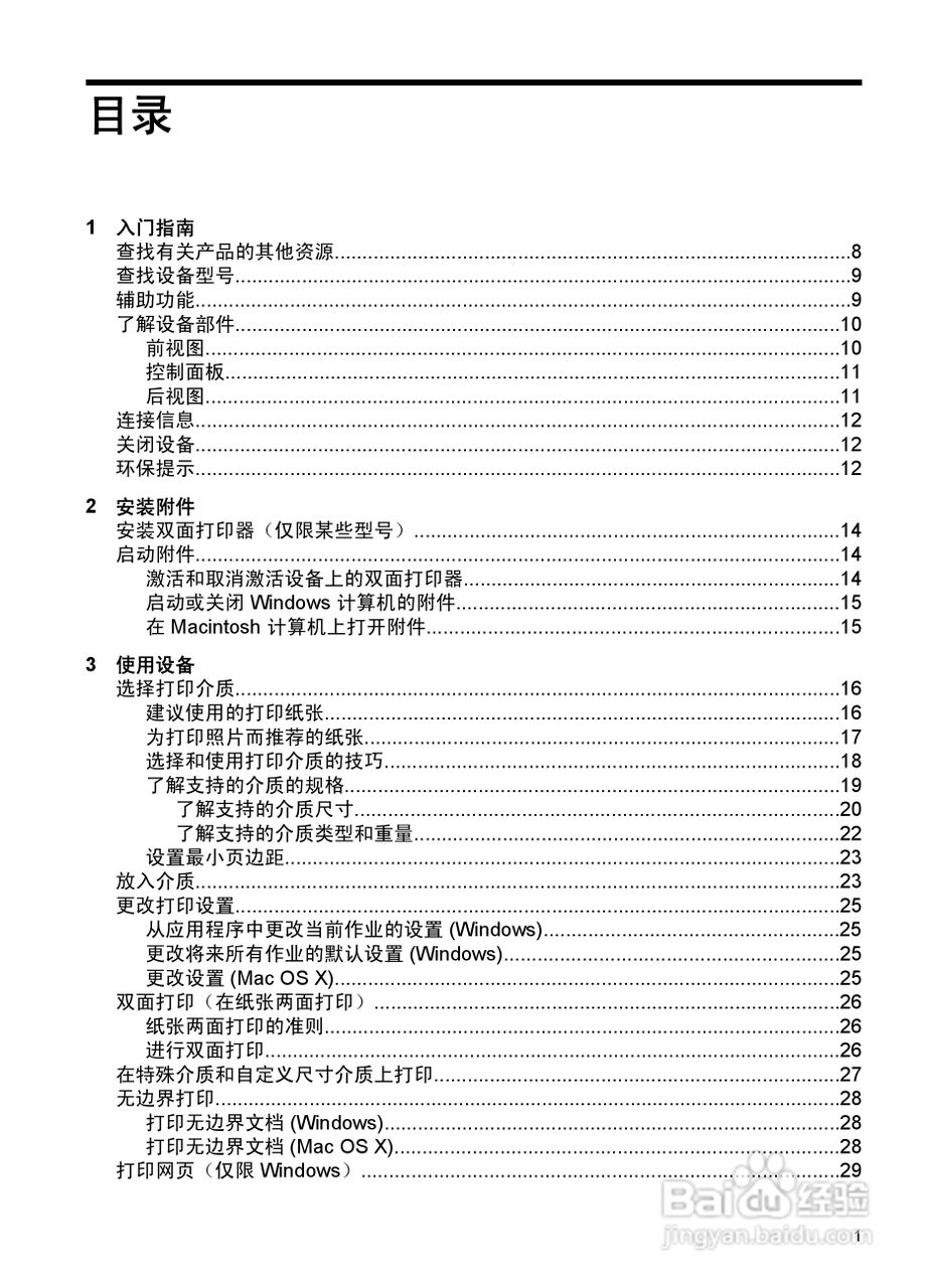 HP Officejet 6000(E609)打印机系列用户手册:[1]