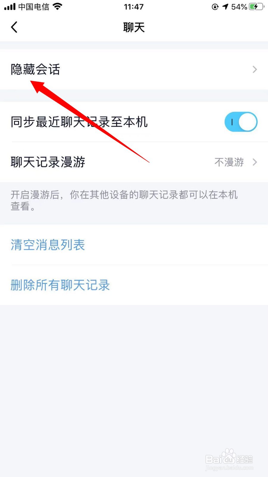 QQ如何隐藏会话