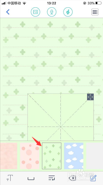 随手写App怎么设置编辑页面背景颜色
