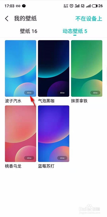 flyme8灵动壁纸怎么设置