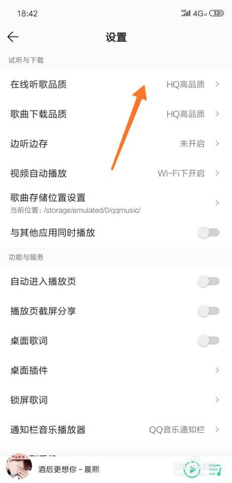 QQ音乐怎么设置在线听歌品质