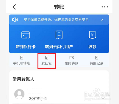 如何使用云闪付发红包