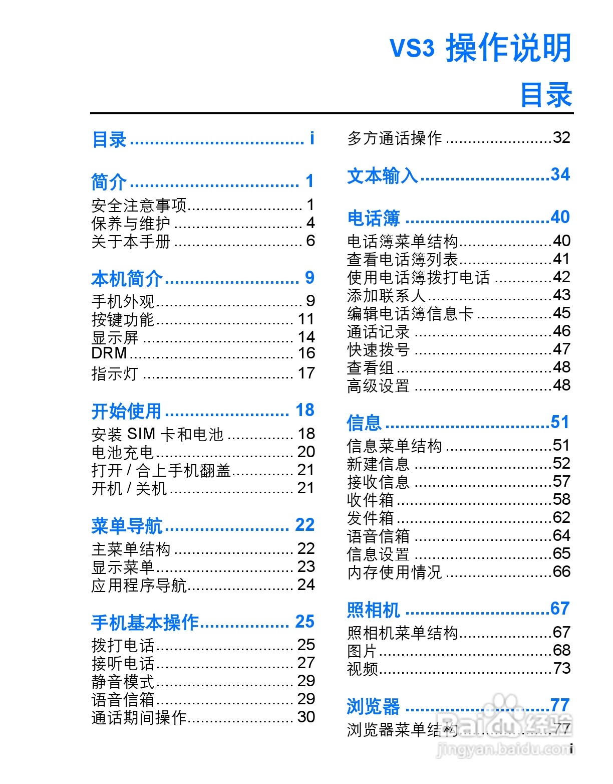 松下vs3手机使用说明书:[1]
