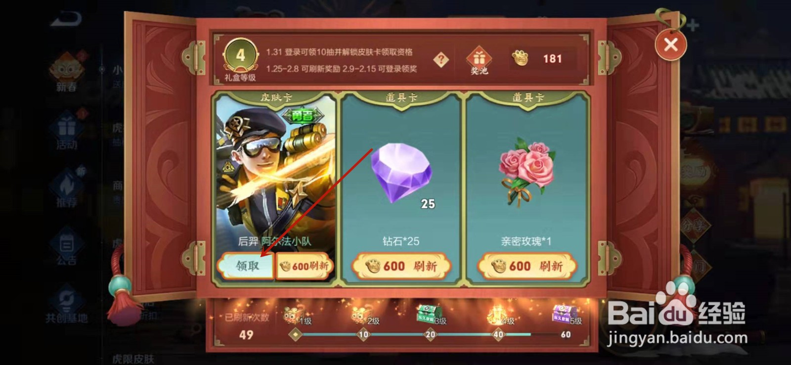王者荣耀小虎集市活动怎么领取史诗皮肤