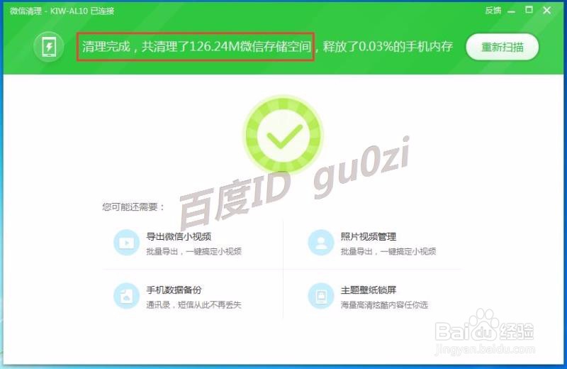 微信,怎么用电脑清理垃圾文件节省手机存储空间