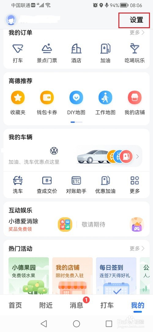 高德地图怎么关闭足迹排名