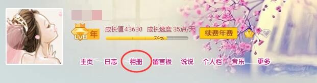如何建立QQ空间相册
