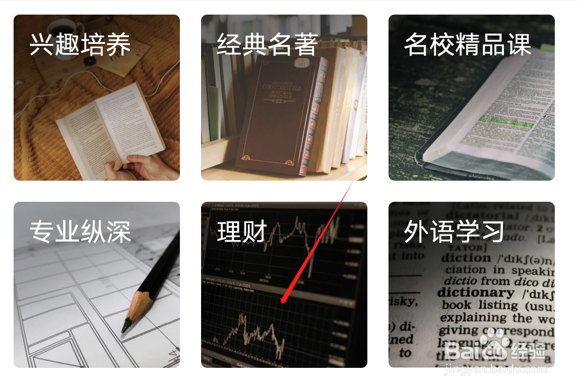 网易蜗牛读书中如何查询理财