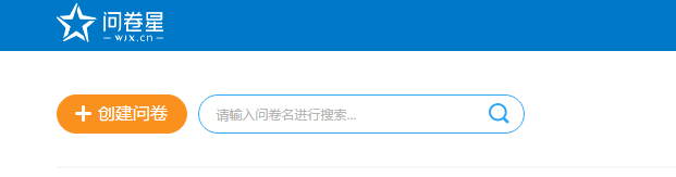 问卷星如何创建/发布问卷?怎么查看问卷结果?