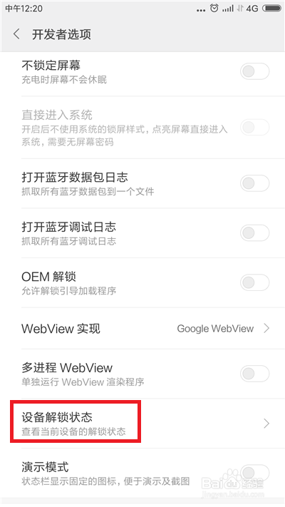 小米手机解锁时显示当前账号未绑定此设备怎么办