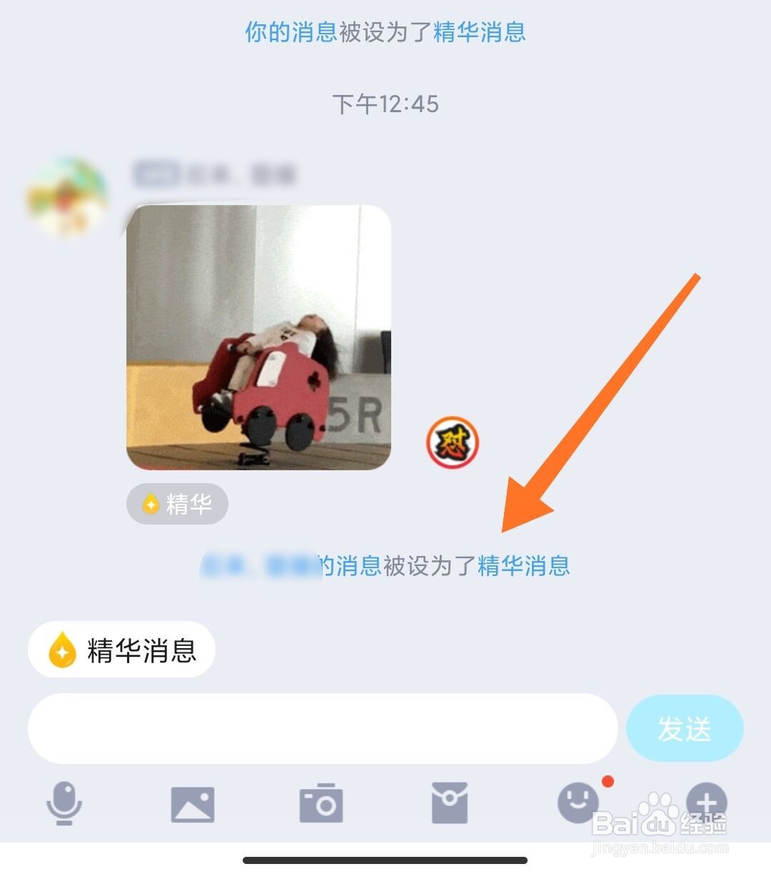QQ群精华消息如何设置