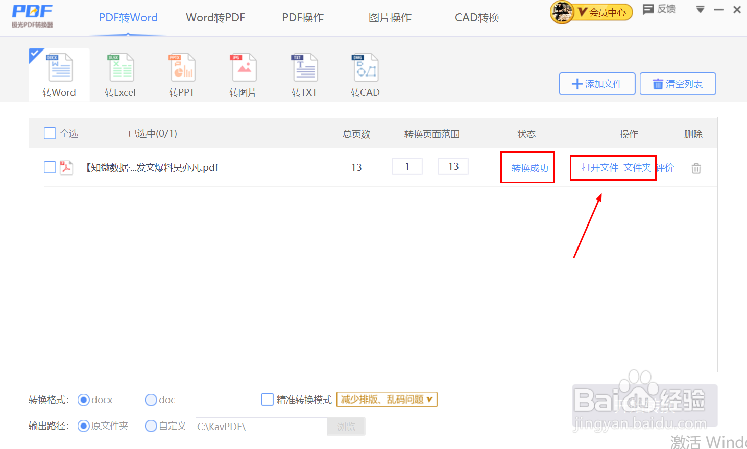 pdf文件怎么转换成Word
