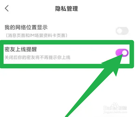 面聊吧怎么打开密友上线提醒功能？