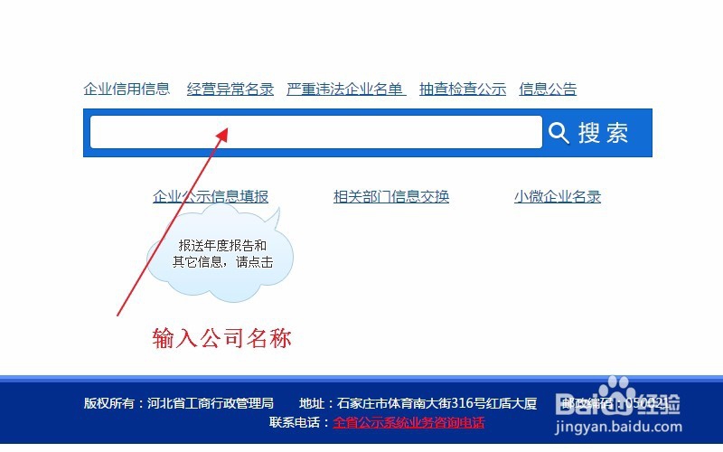 如何查询企业信息,全国企业信息查询