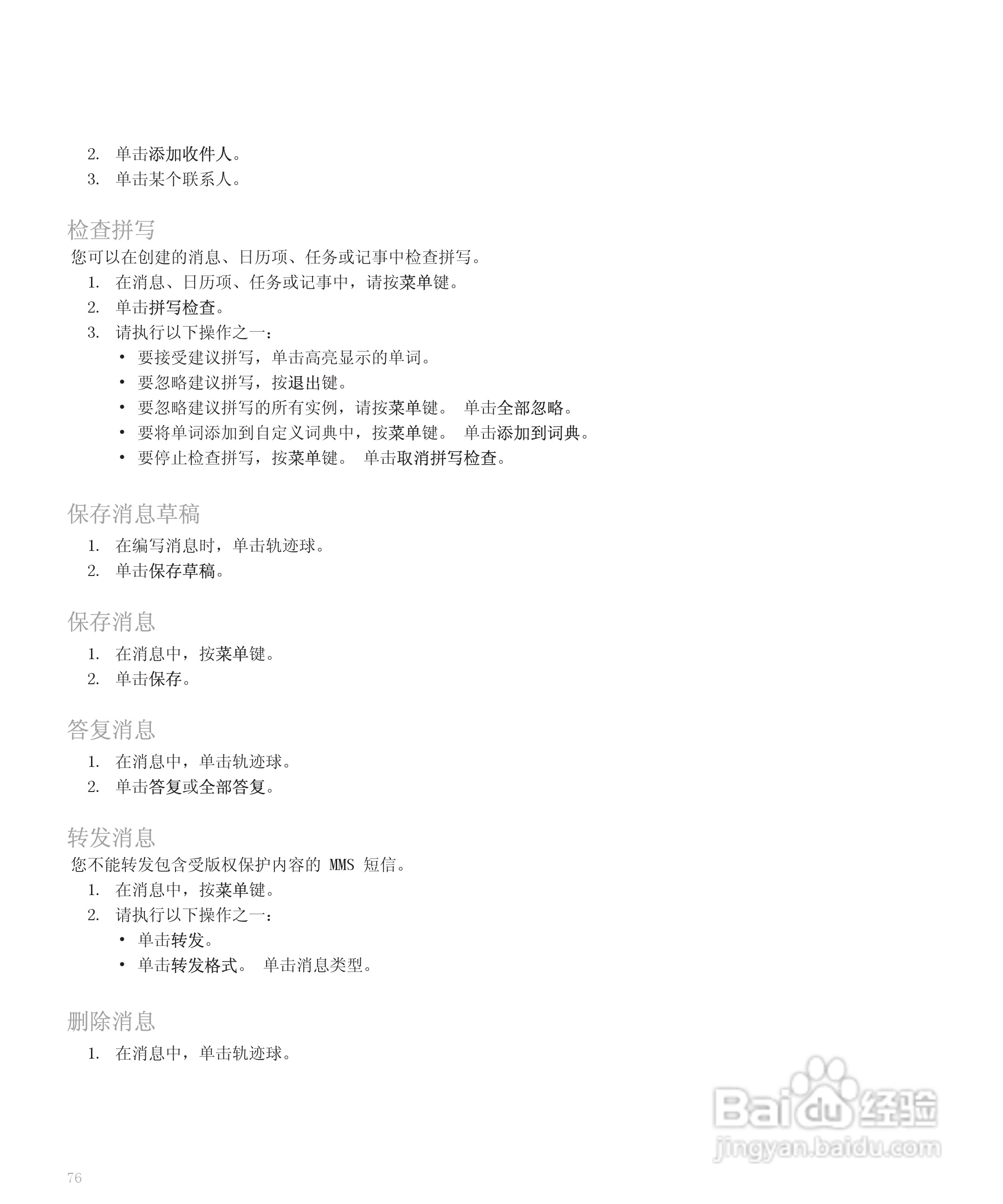 黑莓手机8110型使用说明书:[8]