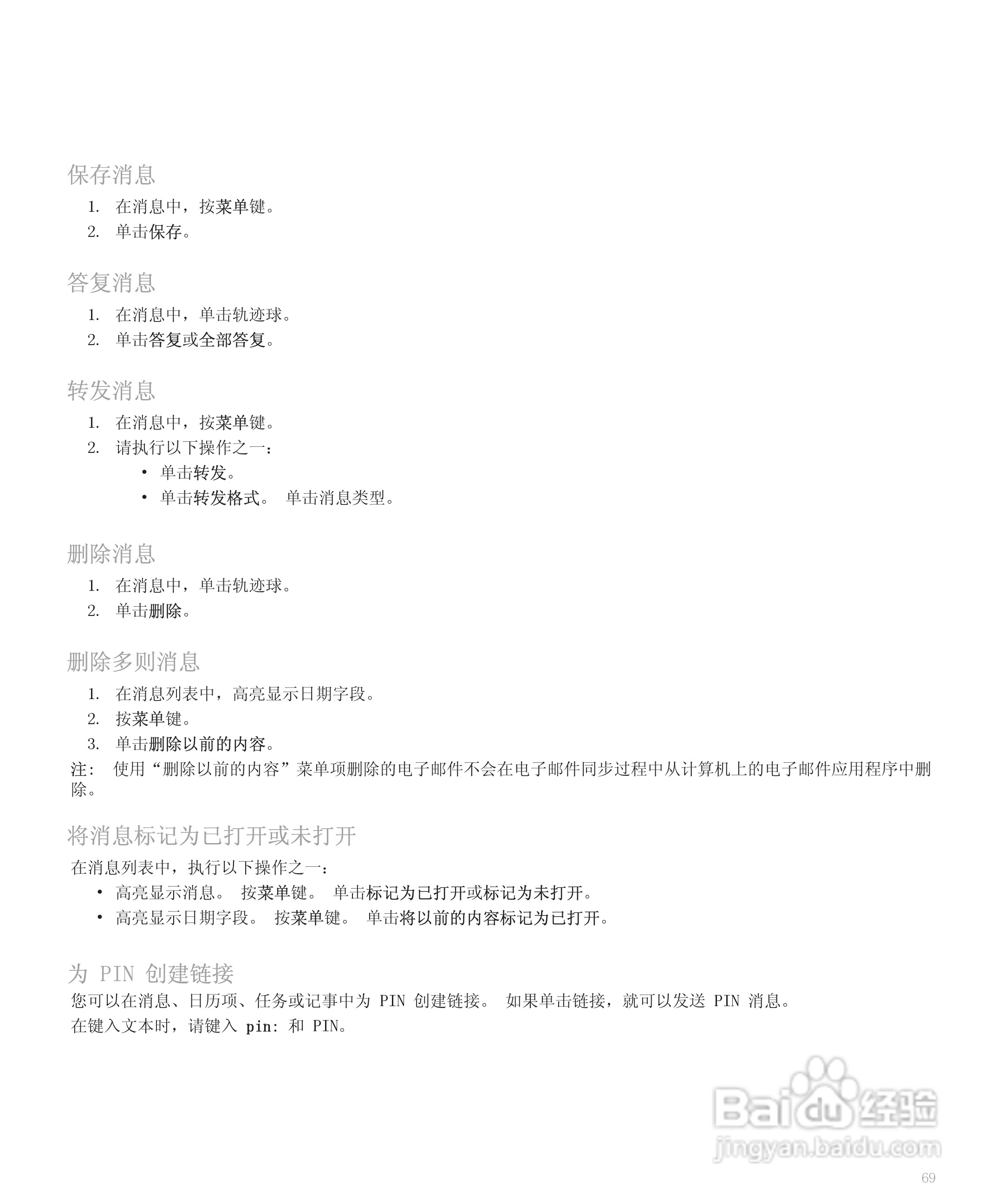 黑莓手机8120型使用说明书:[8]