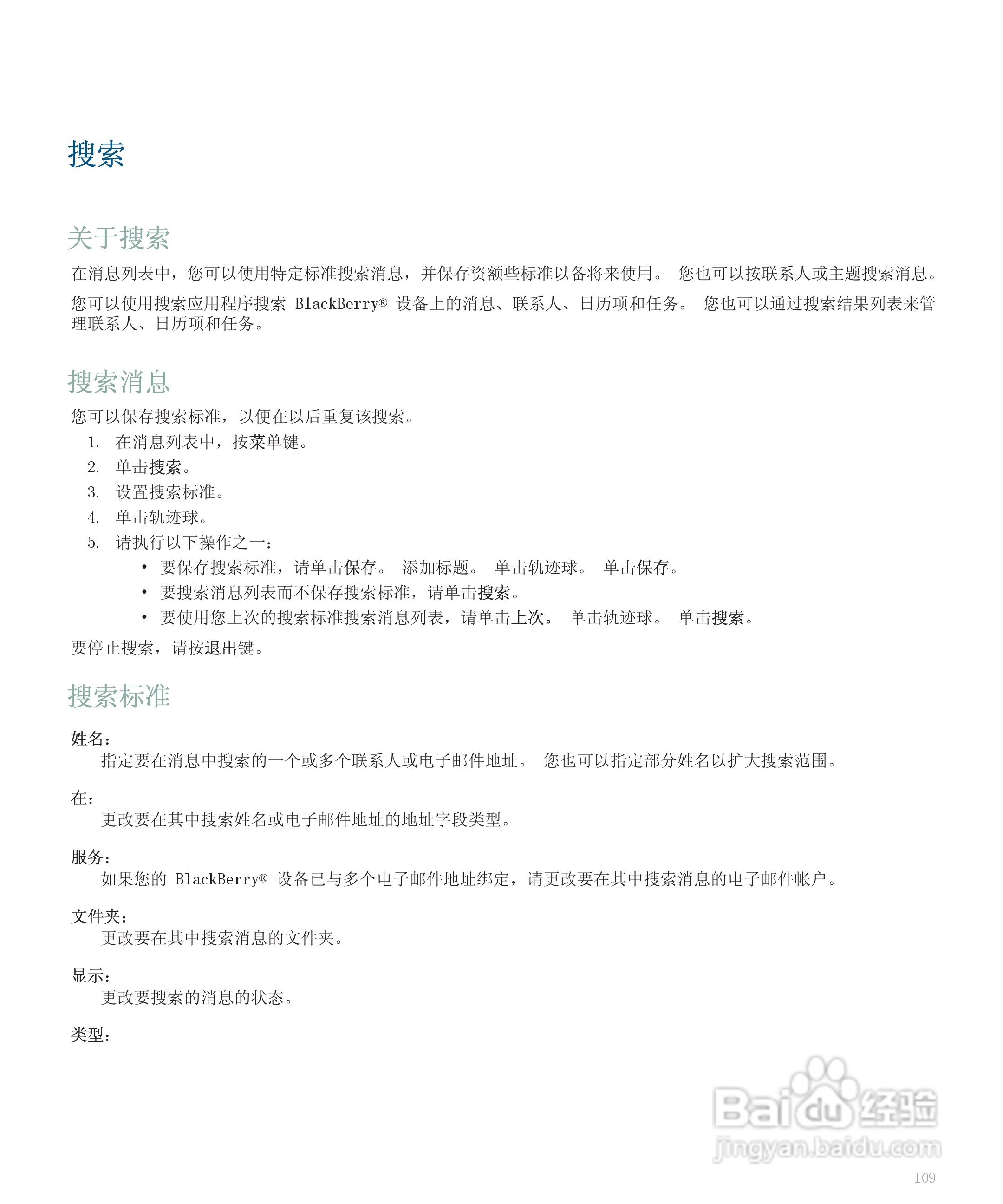 黑莓手机8120型使用说明书:[12]