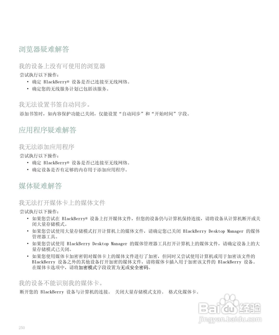 黑莓手机8300型使用说明书:[26]