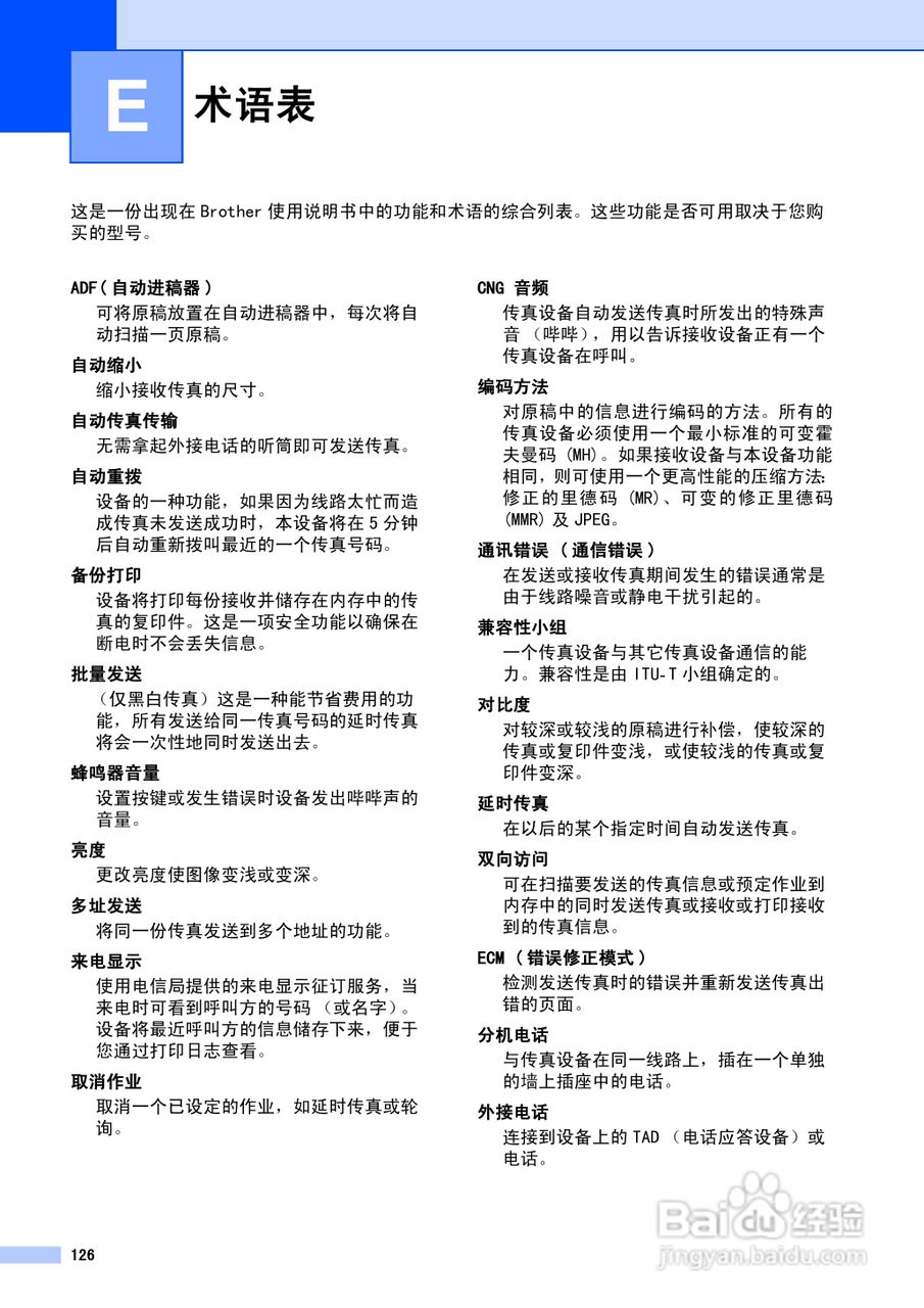 brother MFC-5460CN一体机使用说明书:[14]