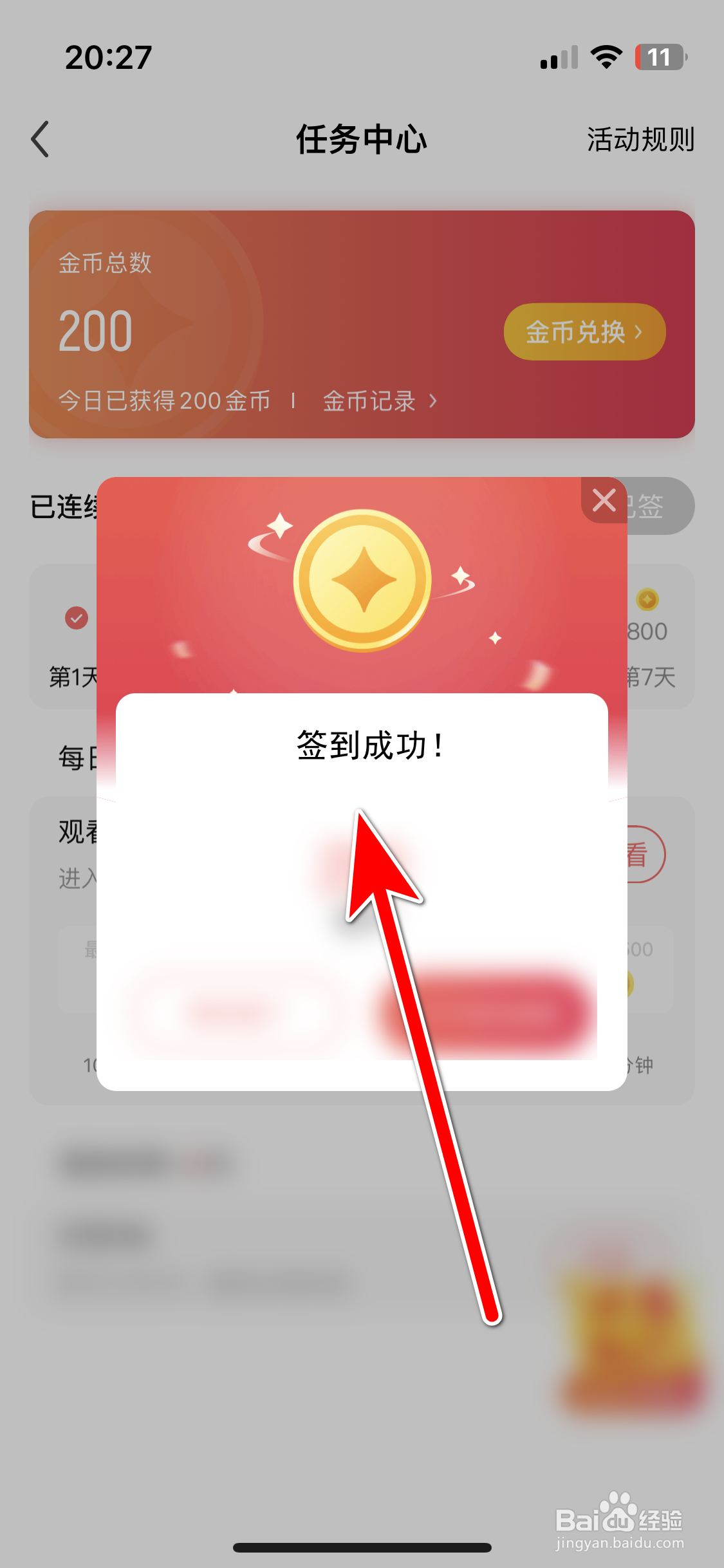 酷我聚星如何完成签到任务