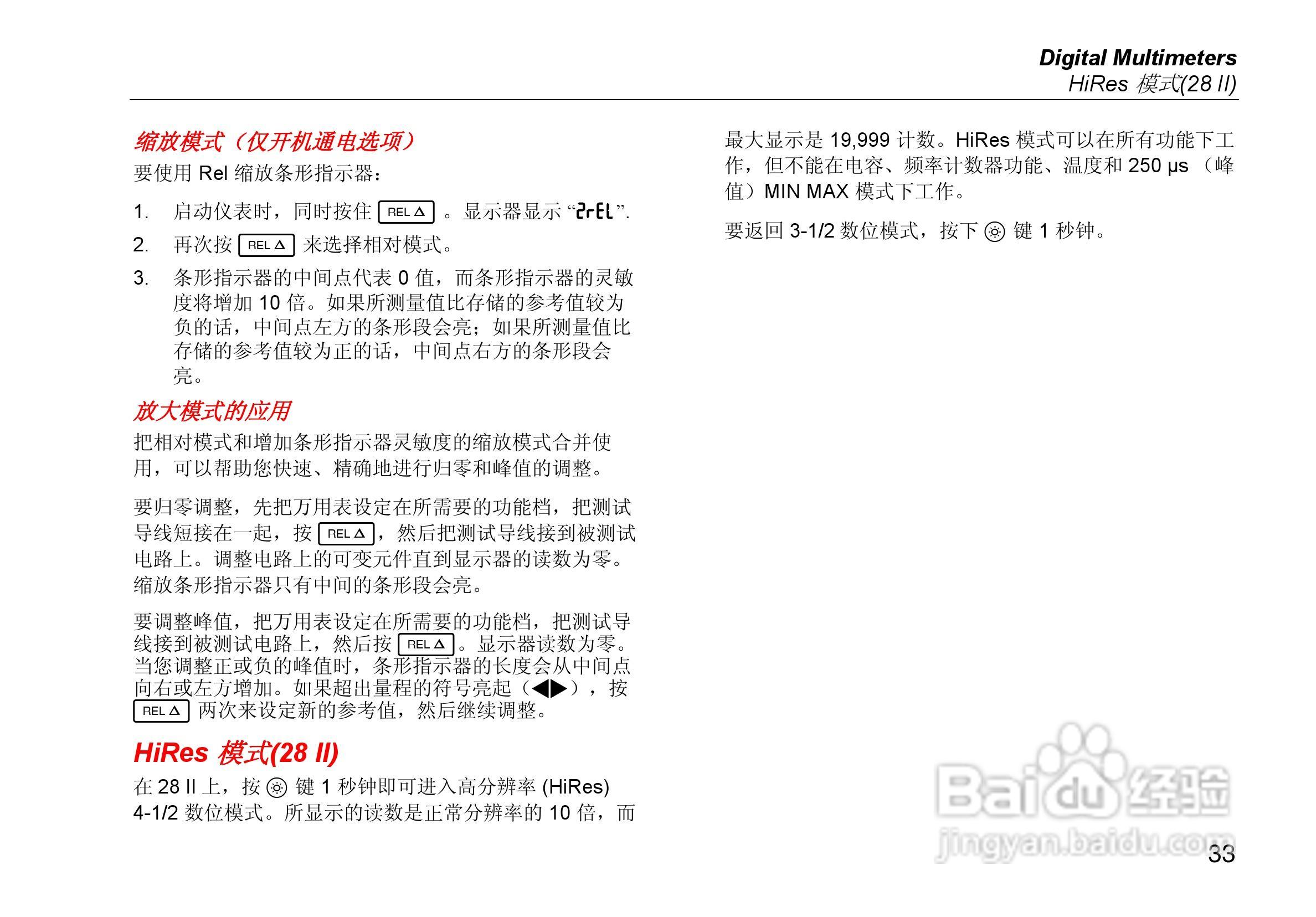 福禄克Fluke 28 II工业多用表使用说明书:[5]