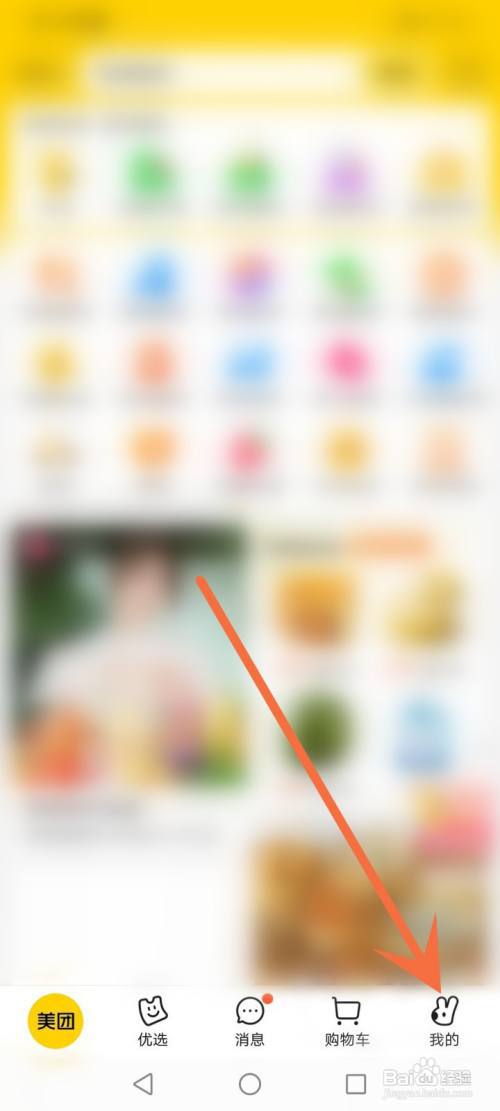 美团如何关闭进群邀请?