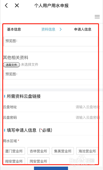 厦门如何申报水表