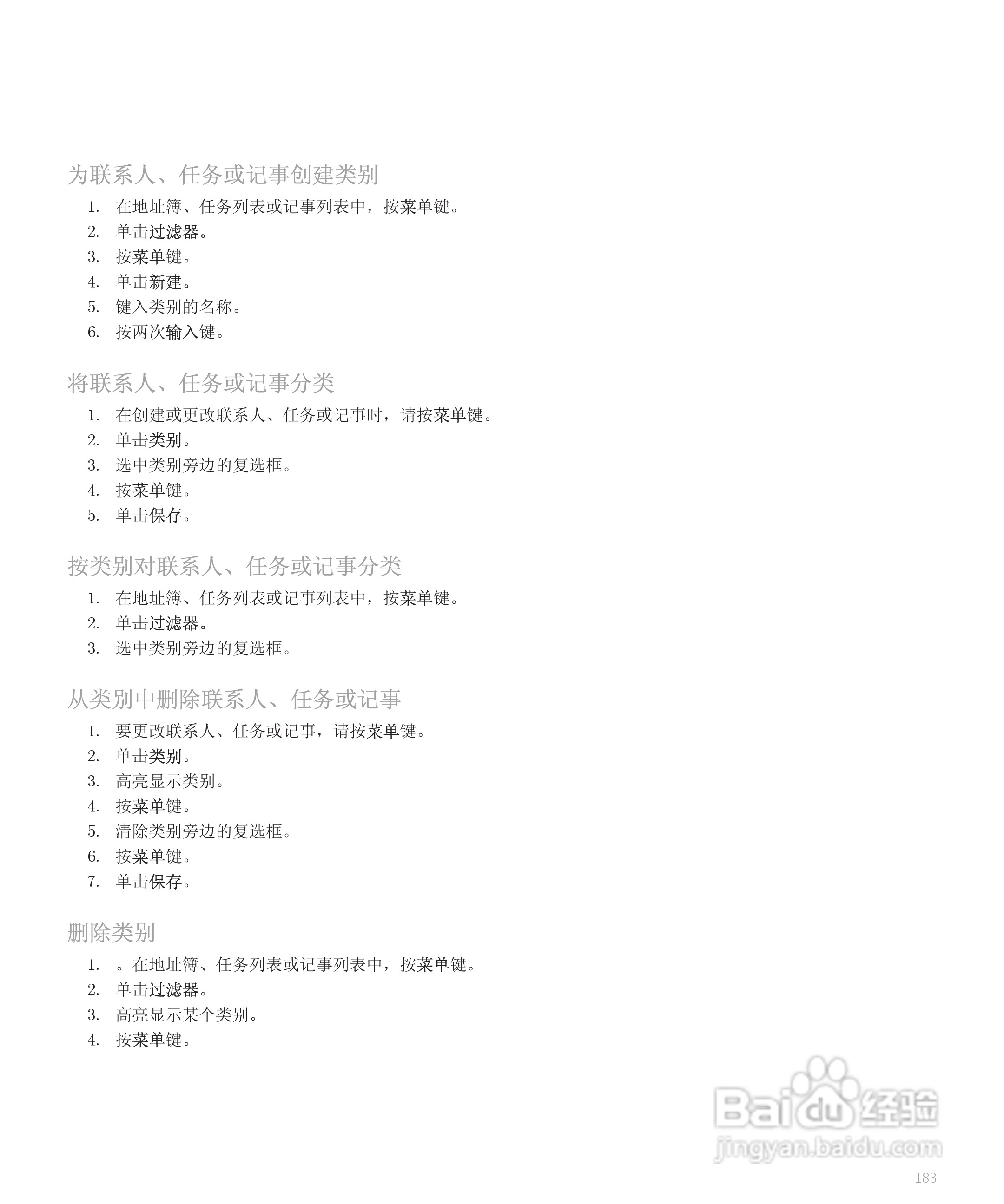 黑莓手机8110型使用说明书:[19]