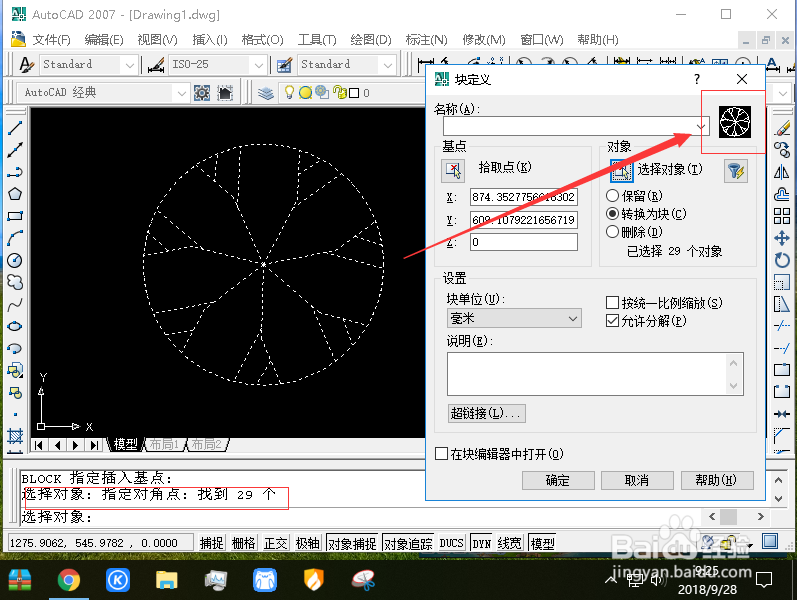 CAD创建普通块