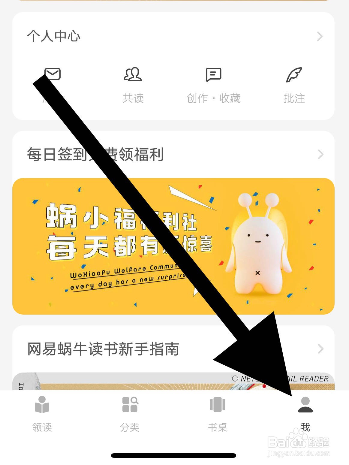 如何在网易蜗牛读书开启显示共读动态