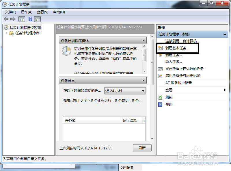 Win7系统如何调整定时关机