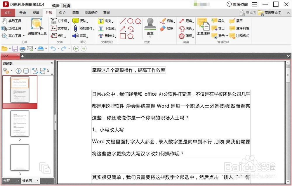 PDF文档标注内容的操作方法