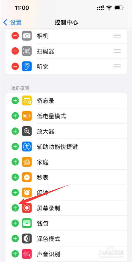 苹果13手机怎么录屏 iOS15设置录屏