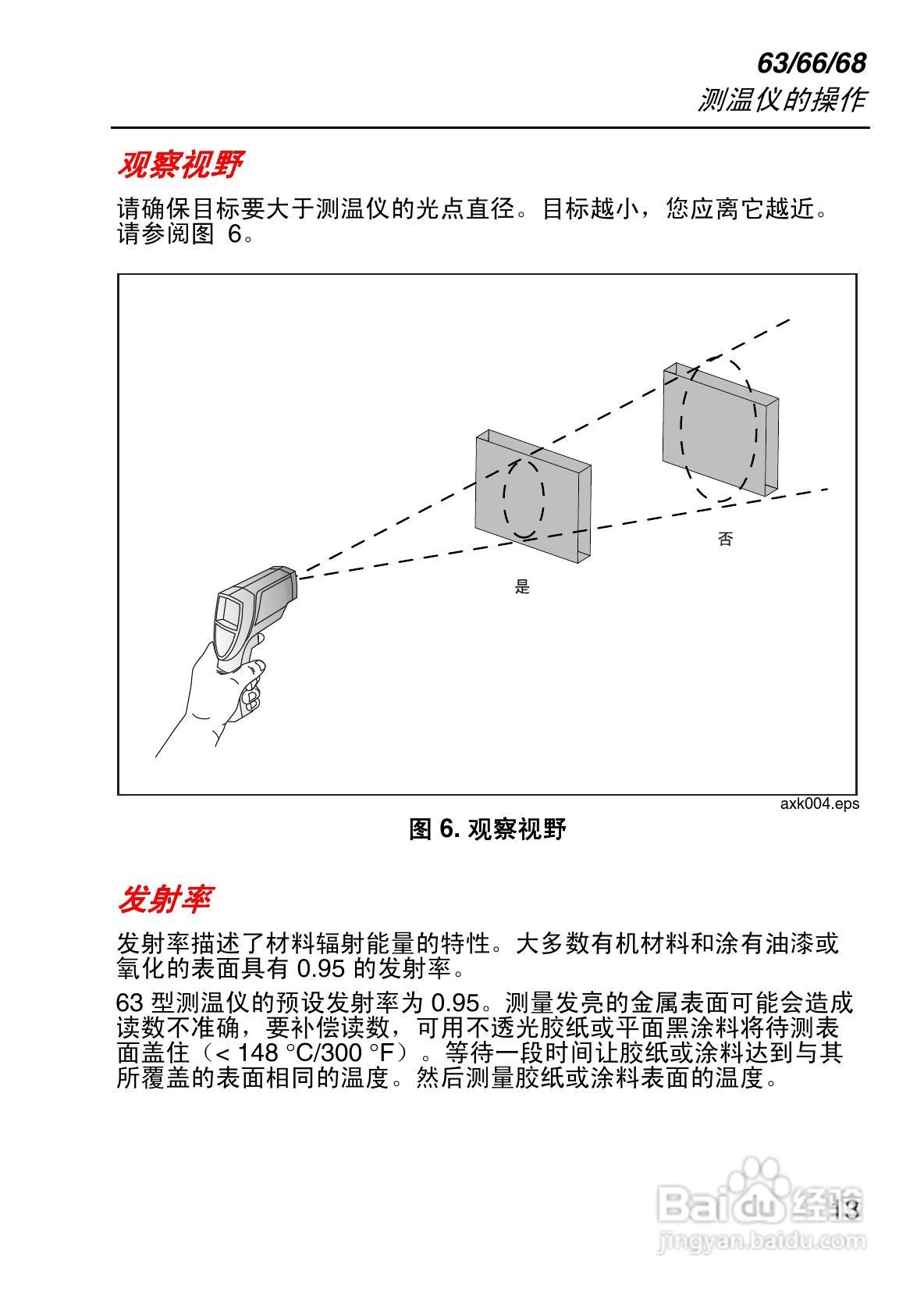 福禄克Fluke 63/66/68系列手持式红外温度计使用说明书:[2]