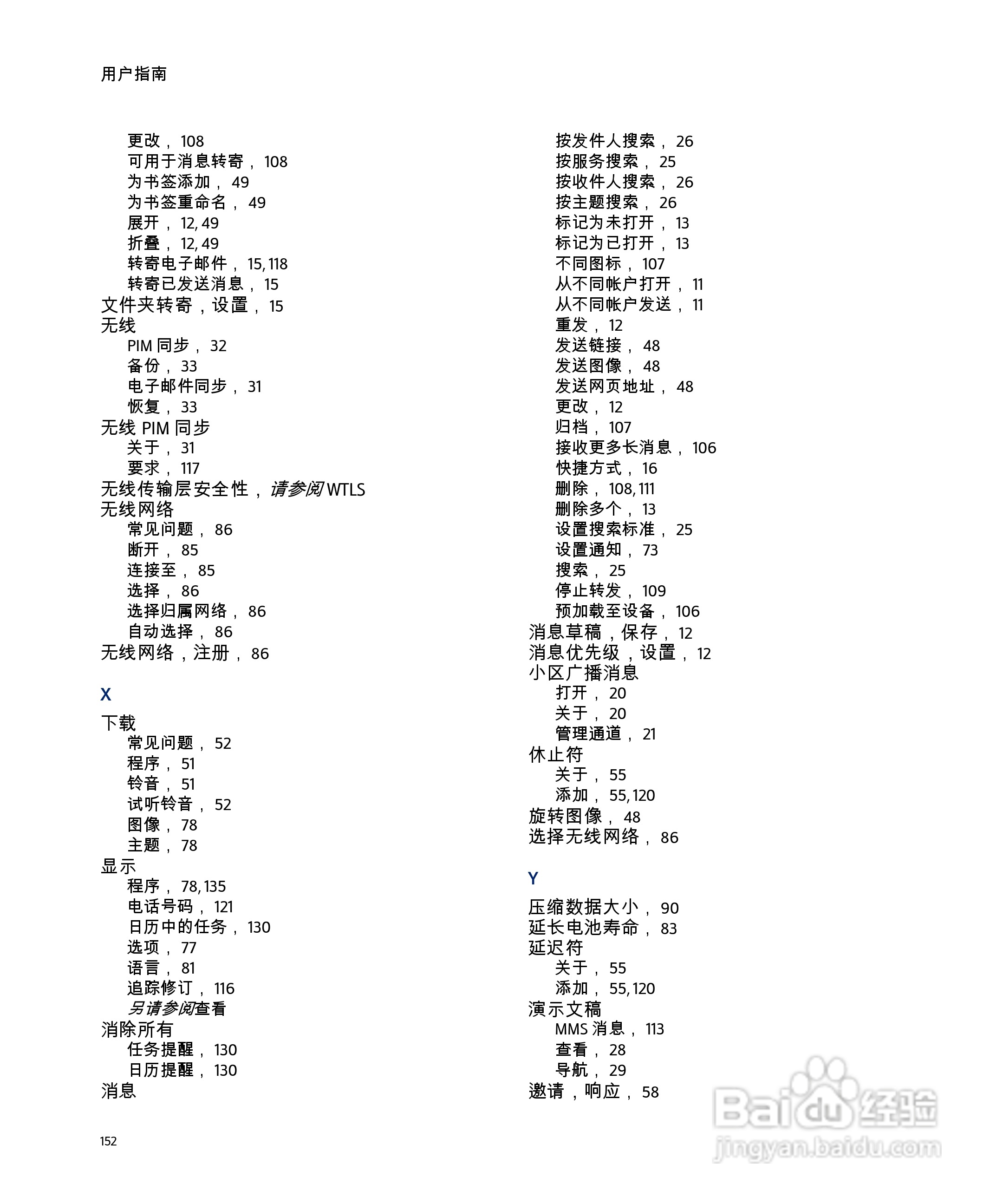 黑莓手机7285型使用说明书:[16]