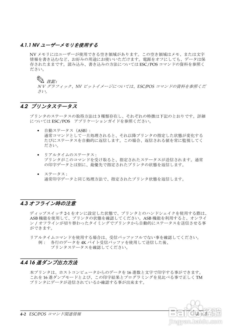 EPSON TM-T88II/T88III打印机使用说明书:[6]