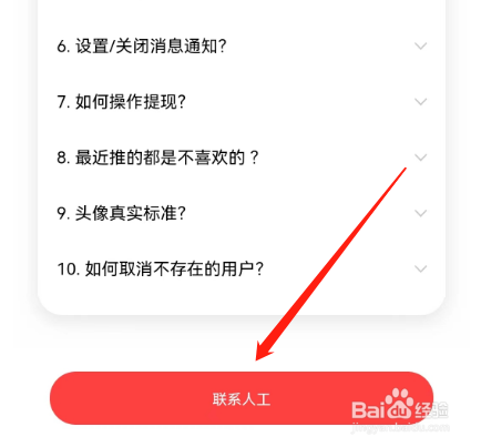安卓版翻咔如何联系人工