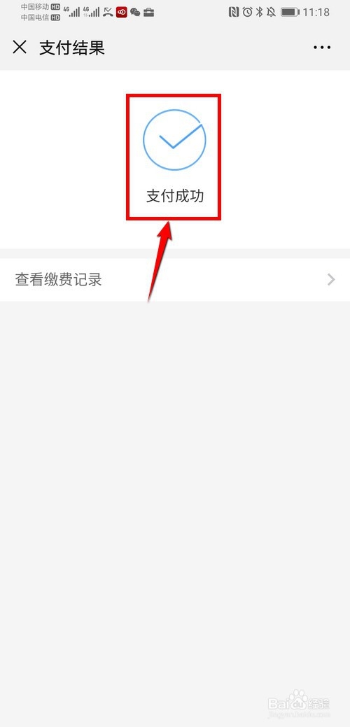 怎么在微信上支付医药费